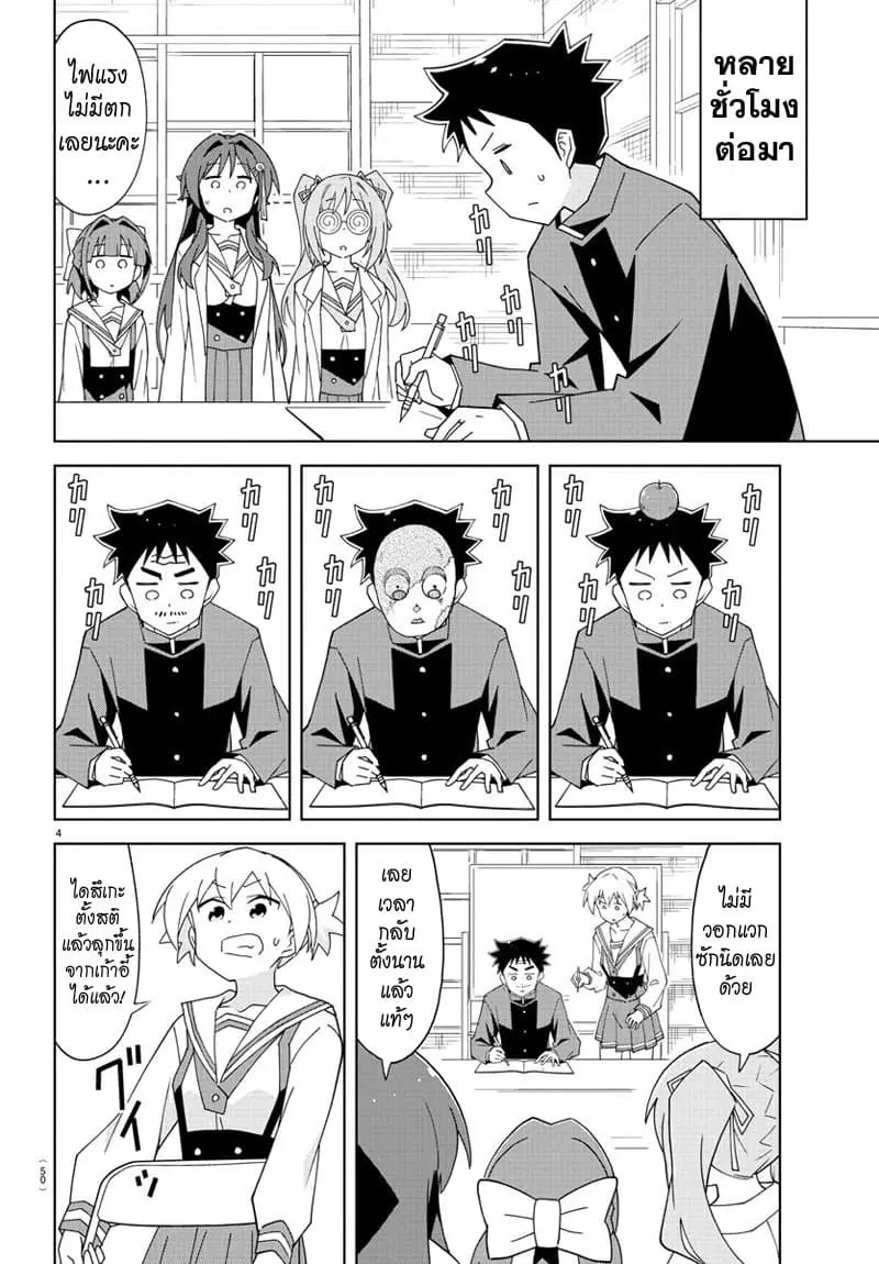 Atsumare! Fushigi Kenkyubu ตอนที่ 151 — หน้า 4 จาก 8