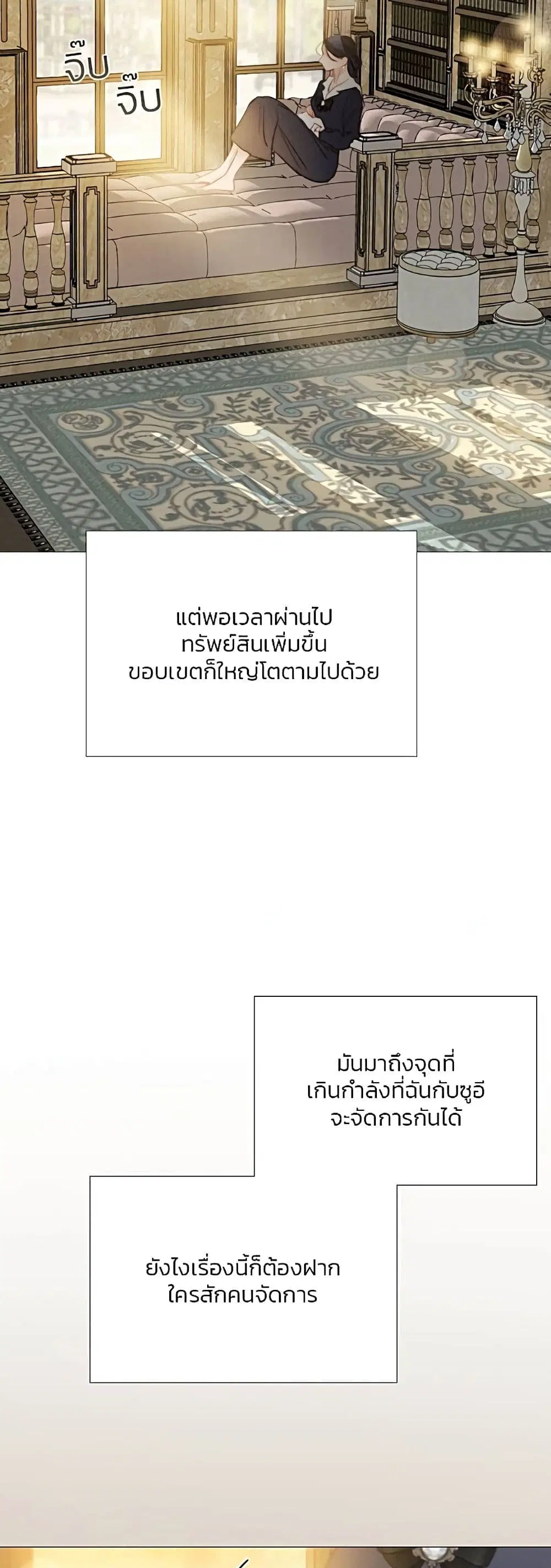 Serena ตอนที่ 52 — หน้า 3 จาก 62