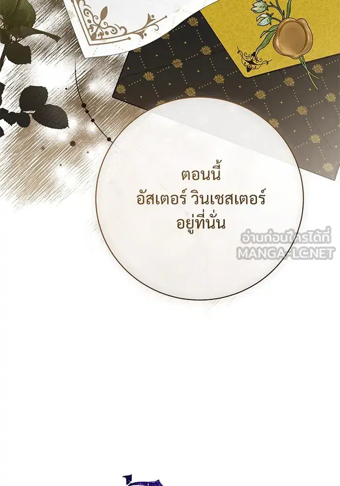 To My Husband’s Mistress ตอนที่ 76 — หน้า 48 จาก 109