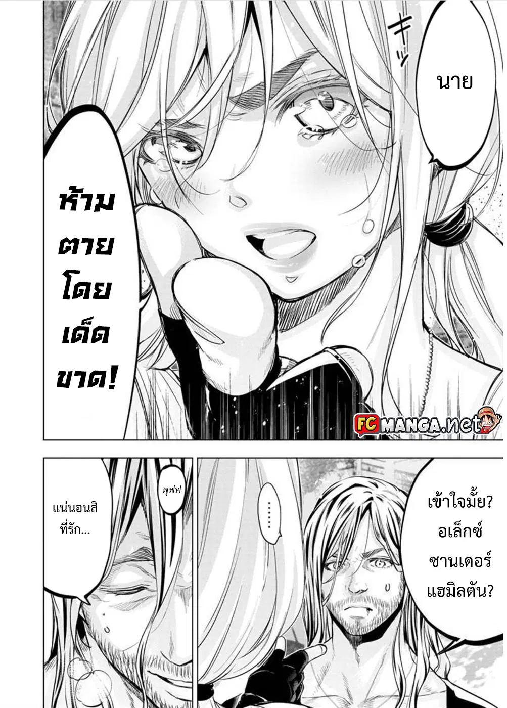 Ingoshima ตอนที่ 102 — หน้า 4 จาก 12