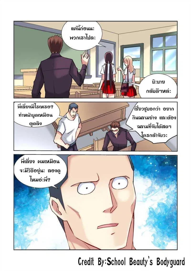 School Beauty’s Bodyguard ตอนที่ 169 — หน้า 8 จาก 8