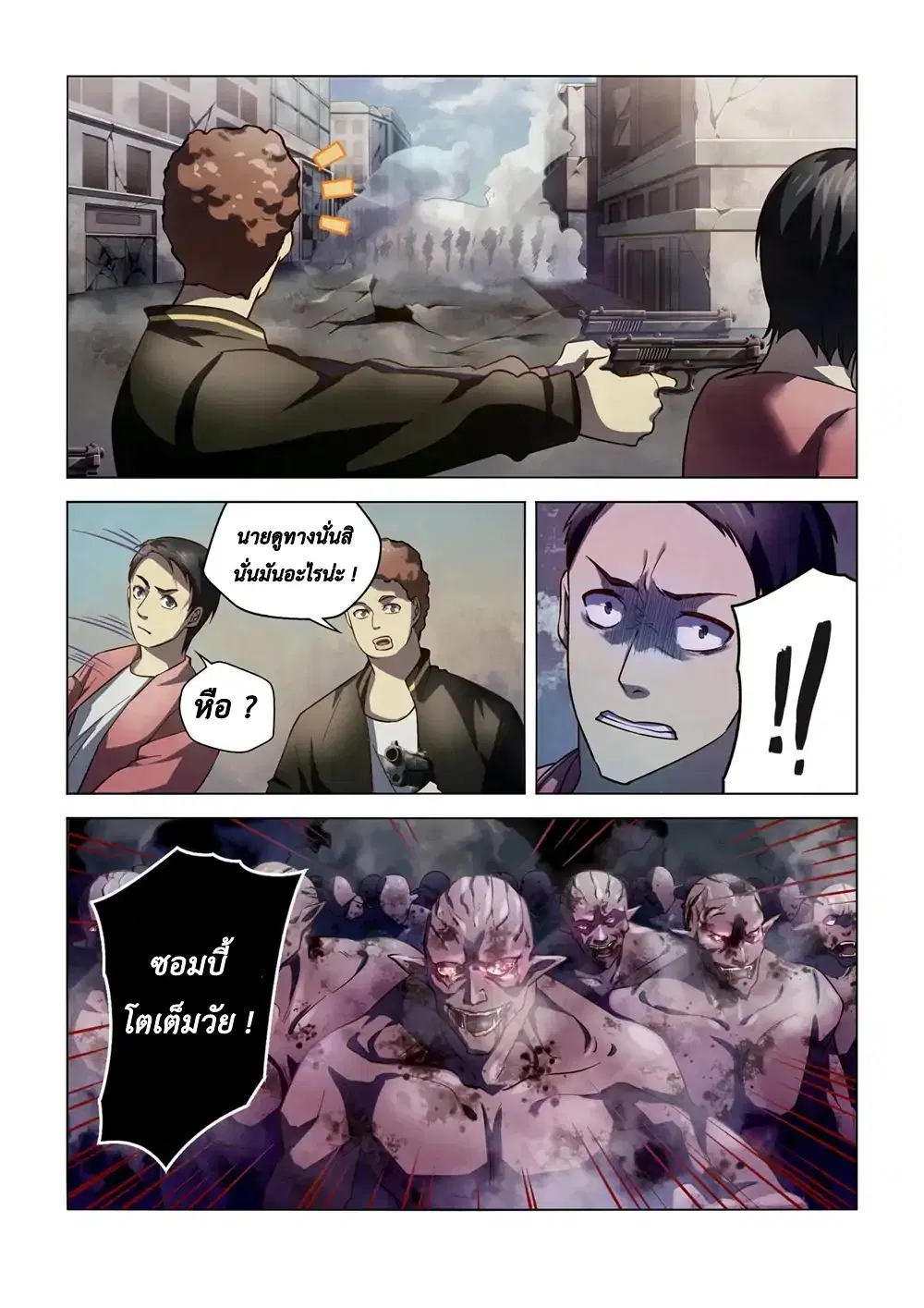 The Last Human ตอนที่ 138 — หน้า 3 จาก 19