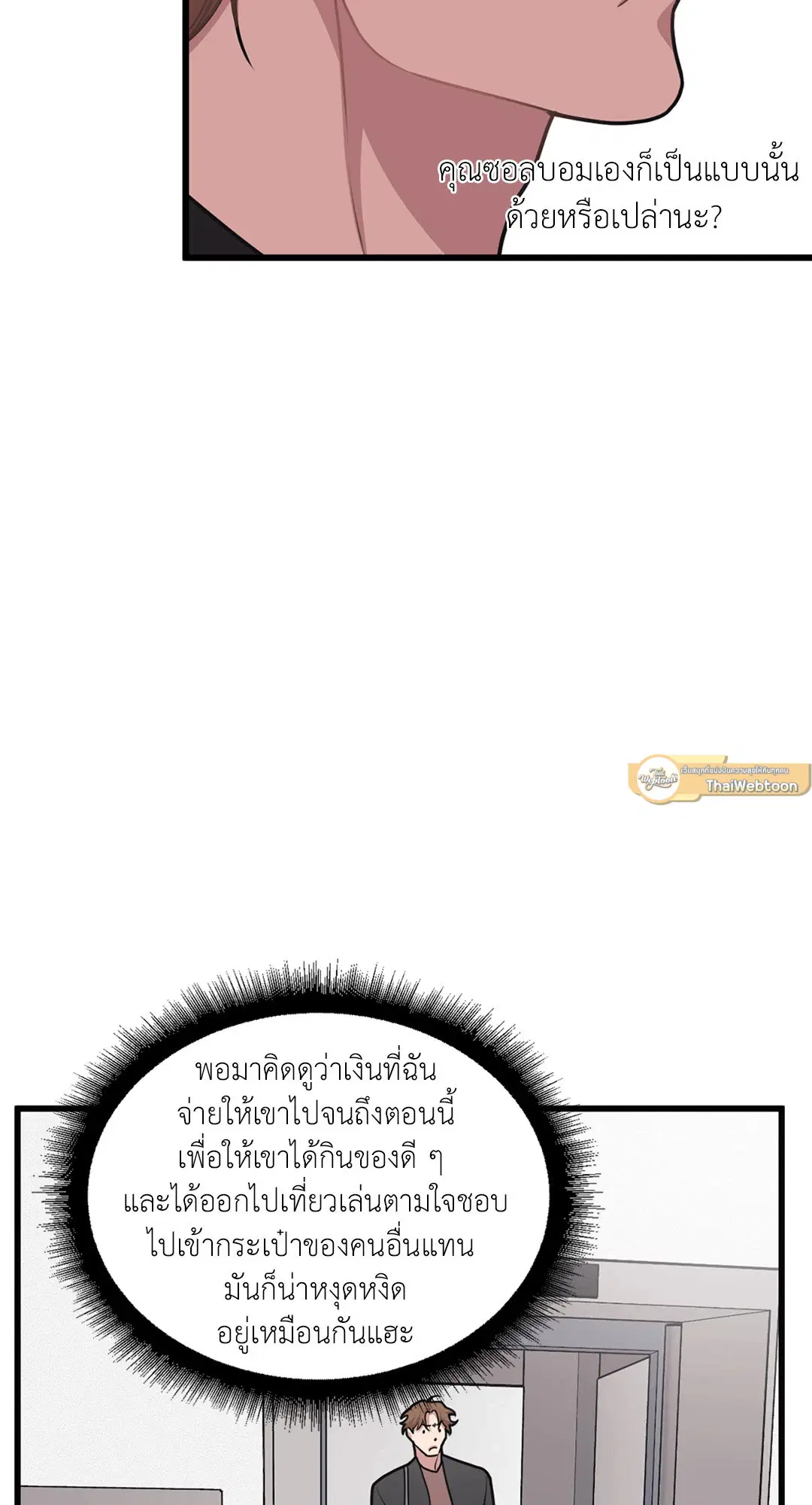 Full Volume ตอนที่ 26 — หน้า 49 จาก 73