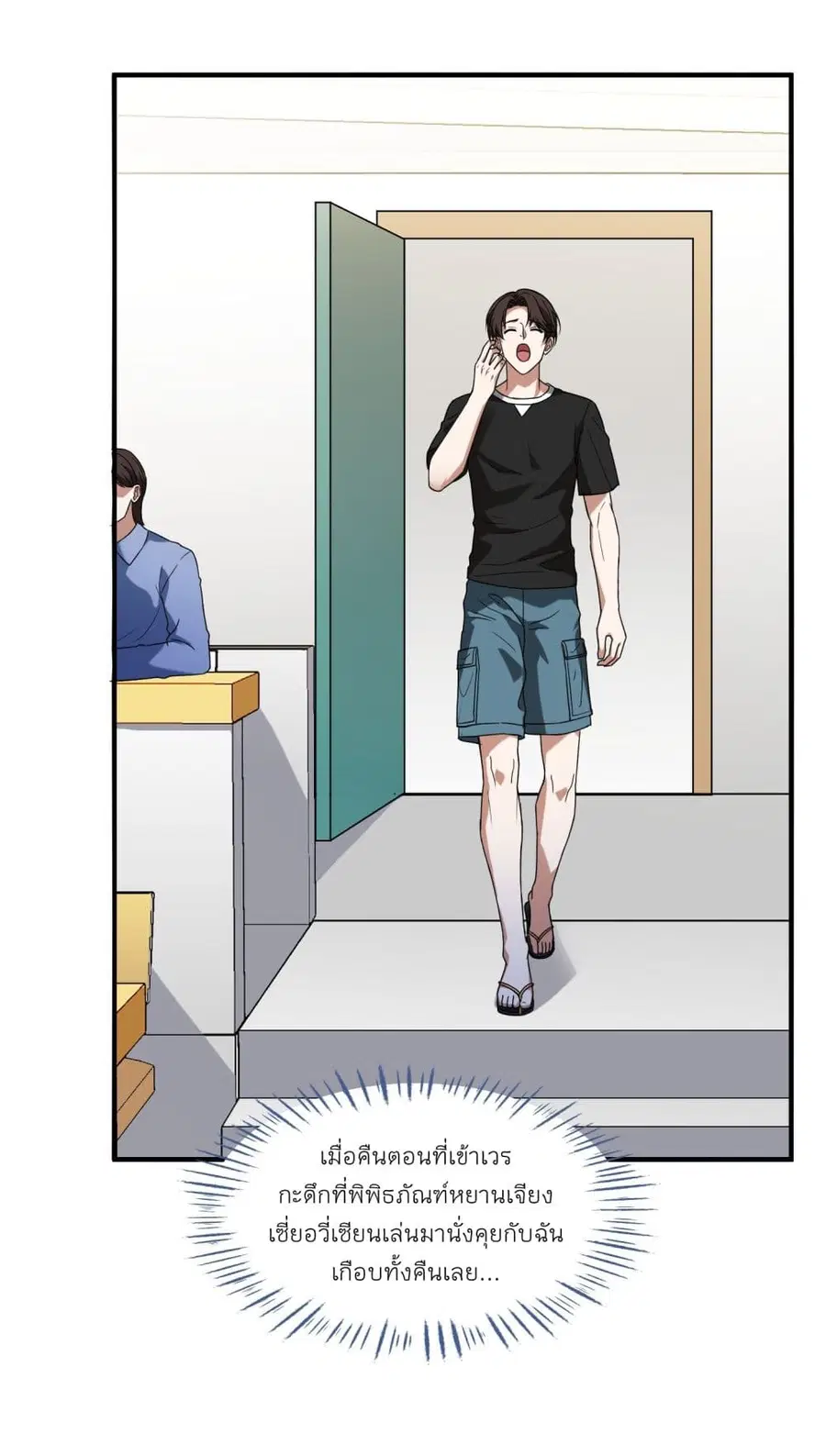 Became a Billionaire After Dog Licking Improperly ตอนที่ 14 — หน้า 3 จาก 56