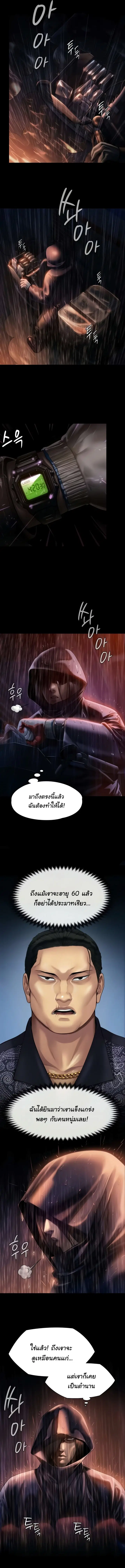 Queen Bee ตอนที่ 201 — หน้า 4 จาก 17