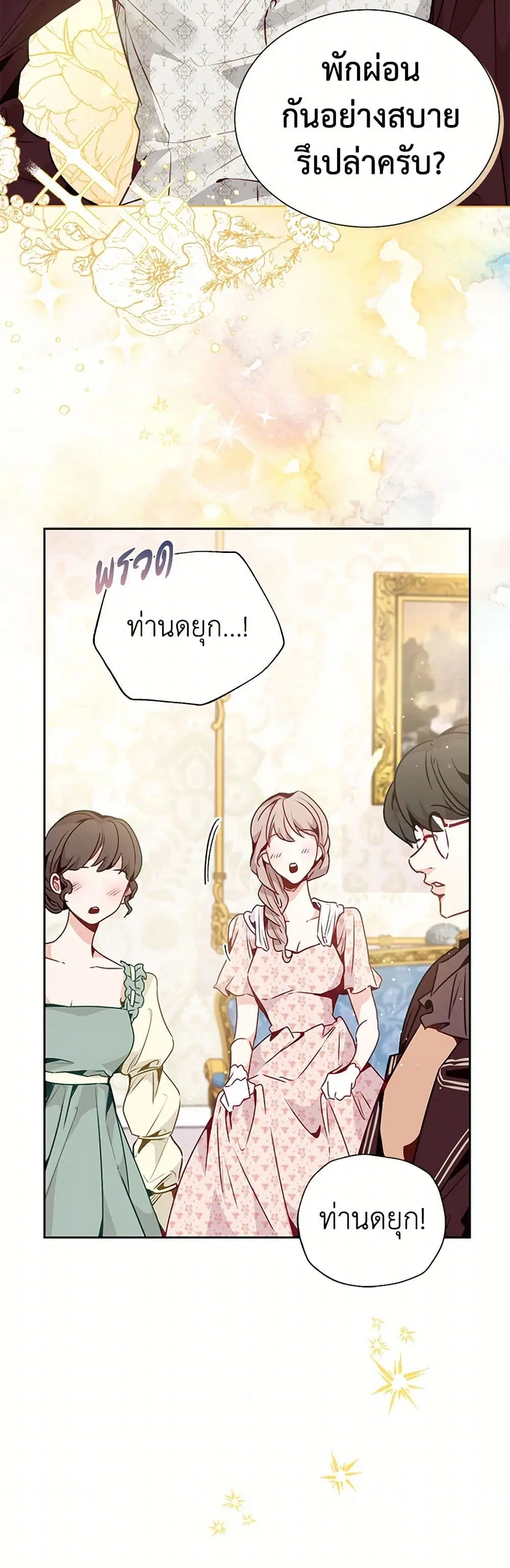Stealing the Lady’s Heart ตอนที่ 18 — หน้า 30 จาก 39