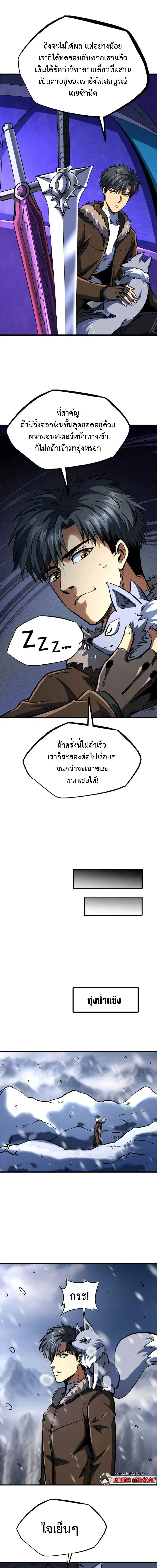 Super God Gene ตอนที่ 193 — หน้า 5 จาก 14