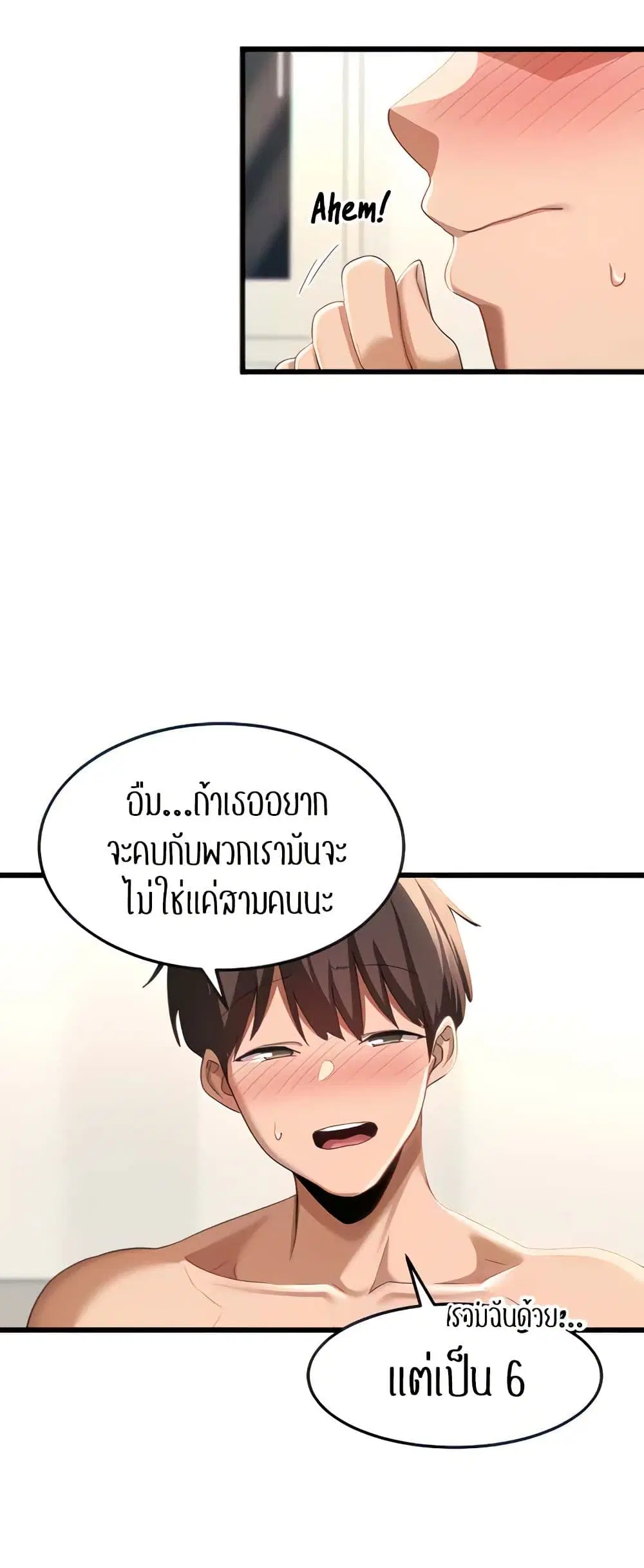 Sextudy Group ตอนที่ 108 — หน้า 15 จาก 55