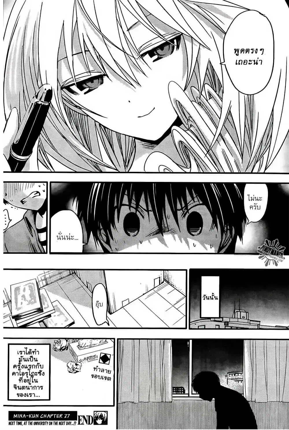 Minamoto-kun Monogatari ตอนที่ 27 — หน้า 8 จาก 9