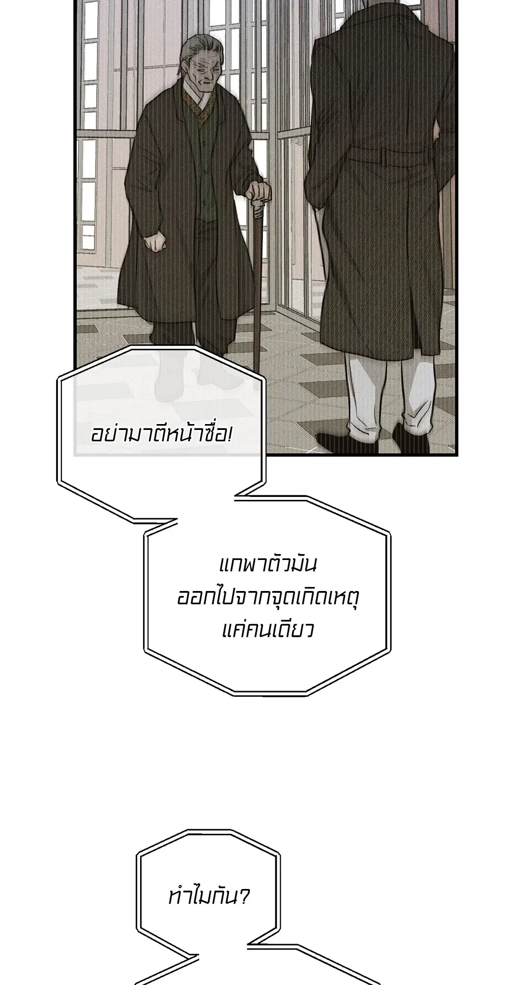 PAYBACK ตอนที่ 91 — หน้า 60 จาก 96