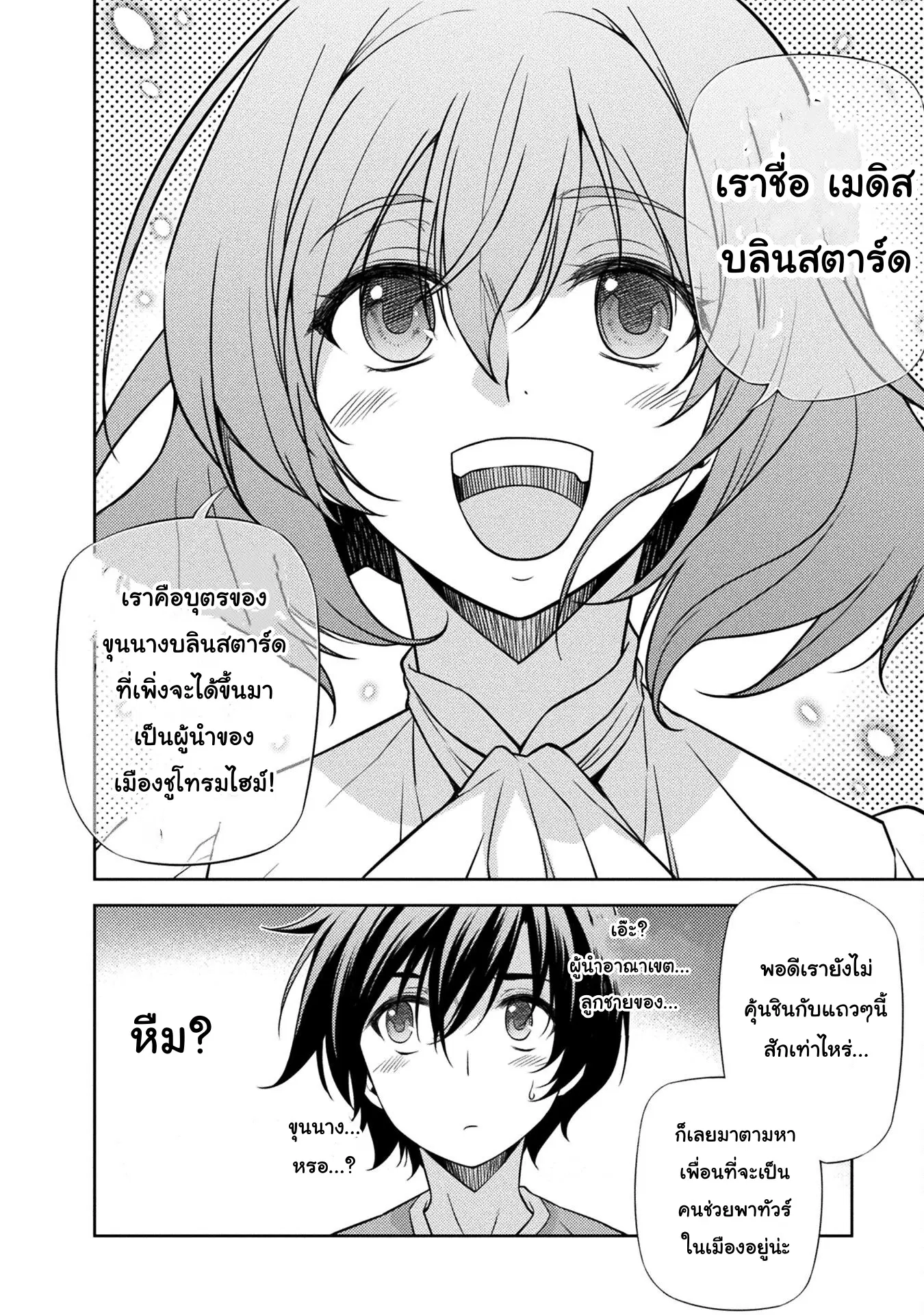 Drawing: Saikyou Mangaka wa Oekaki Skill de Isekai Musou Suru! นักวาดมังงะผู้ไร้เทียมทาน ณ แดนต่างโลก ตอนที่ 3.1 — หน้า 8 จาก 19