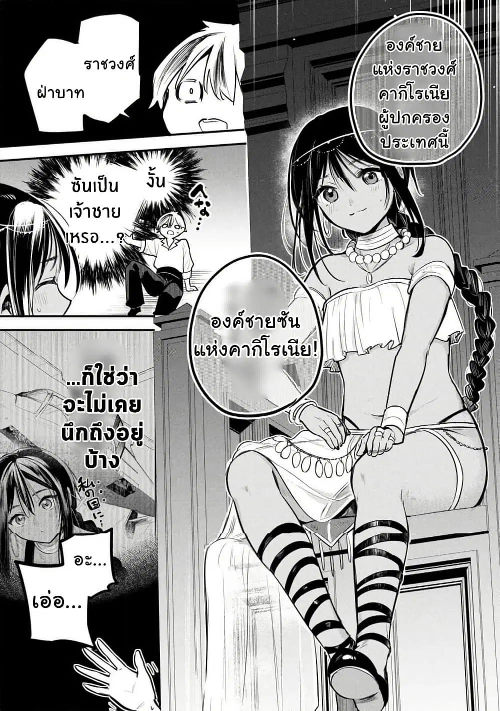 Sun-ouji wa Tsuma ni Naritai ตอนที่ 1 — หน้า 11 จาก 37