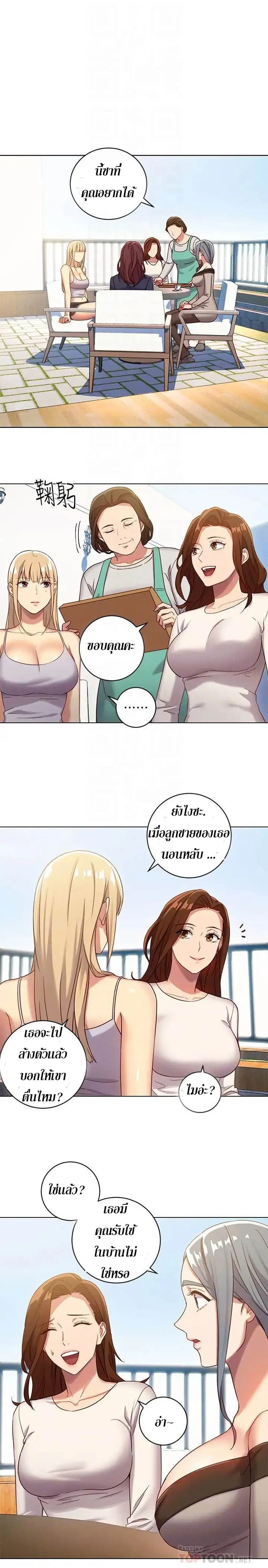 Stepmother Friends ตอนที่ 4 — หน้า 8 จาก 26
