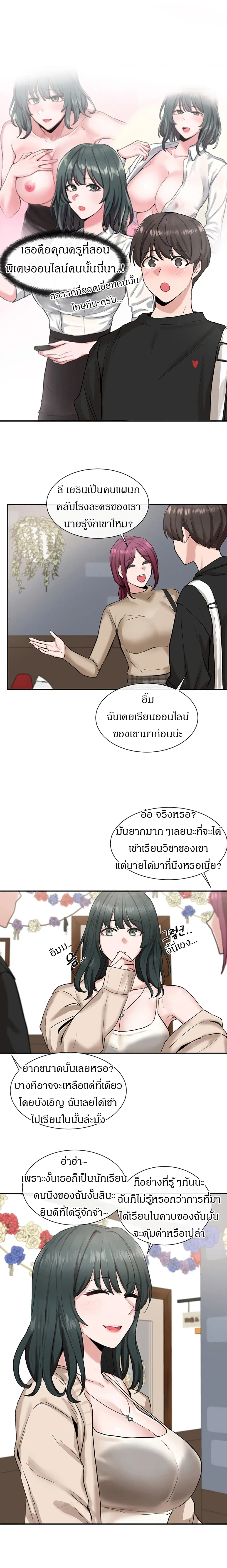 Theater Society (Circles) ตอนที่ 15 — หน้า 4 จาก 26