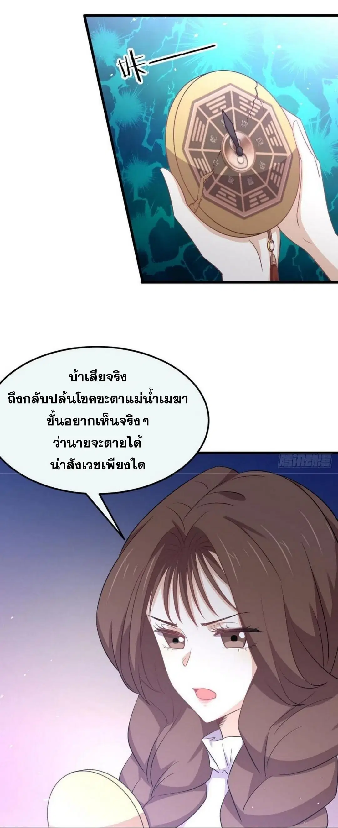 Immortal Swordsman in the Reverse World ตอนที่ 196 — หน้า 21 จาก 30