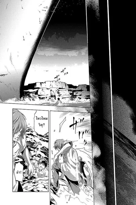 Ingoshima ตอนที่ 8 — หน้า 21 จาก 24