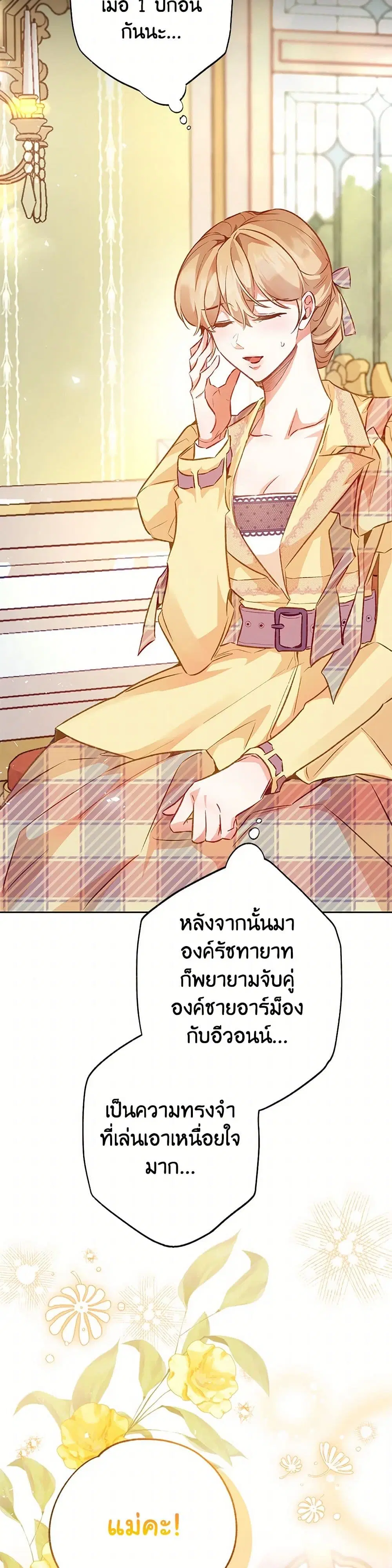 Stealing the Lady’s Heart ตอนที่ 121 — หน้า 34 จาก 41