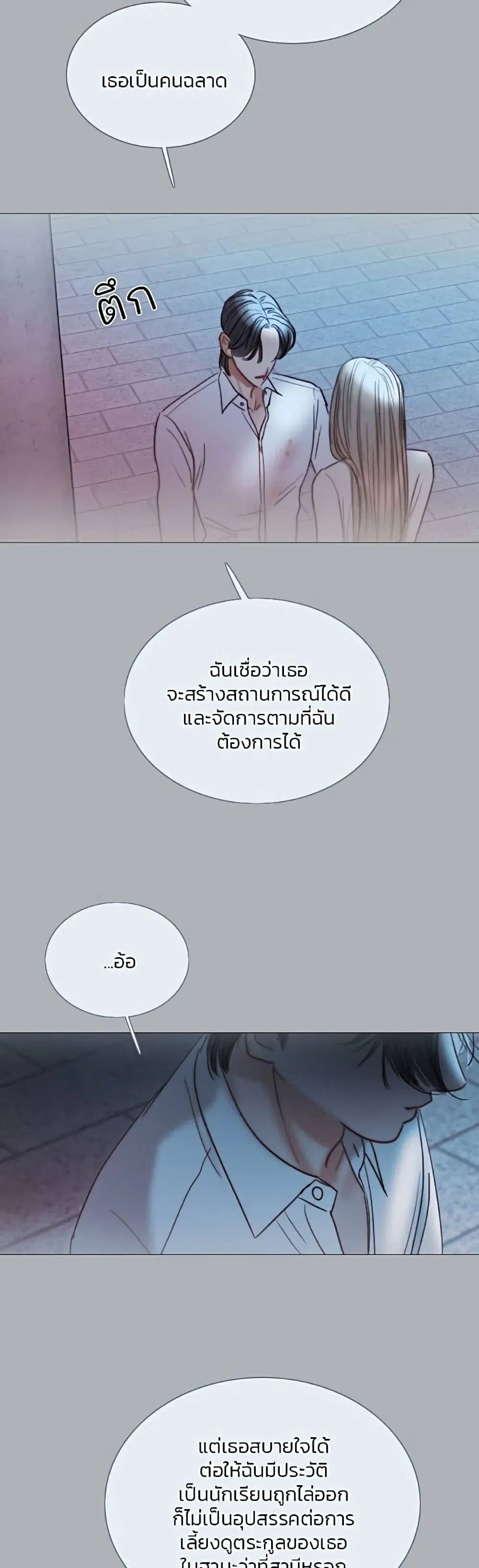 Serena ตอนที่ 90 — หน้า 27 จาก 62