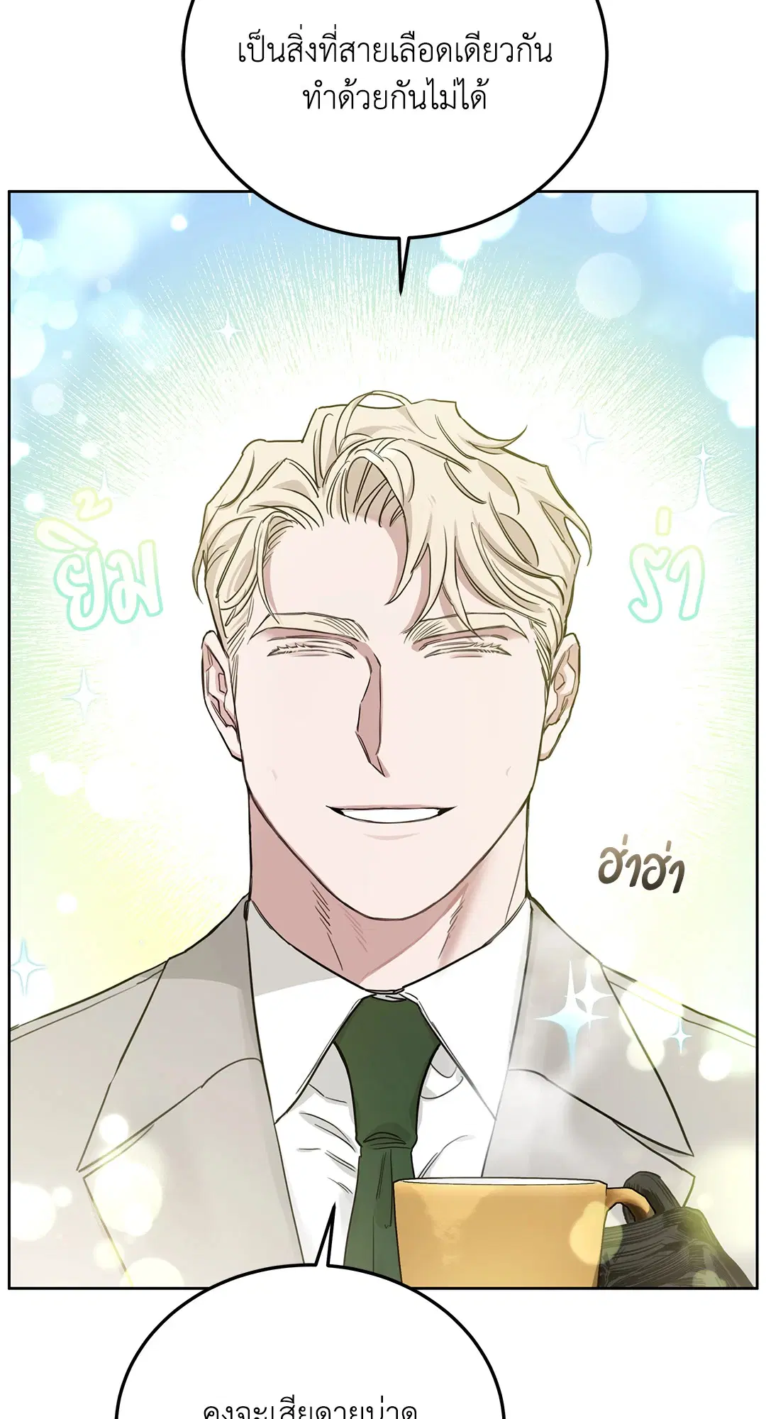 Roses and Champagne ตอนที่ 52.21 — หน้า 71 จาก 132