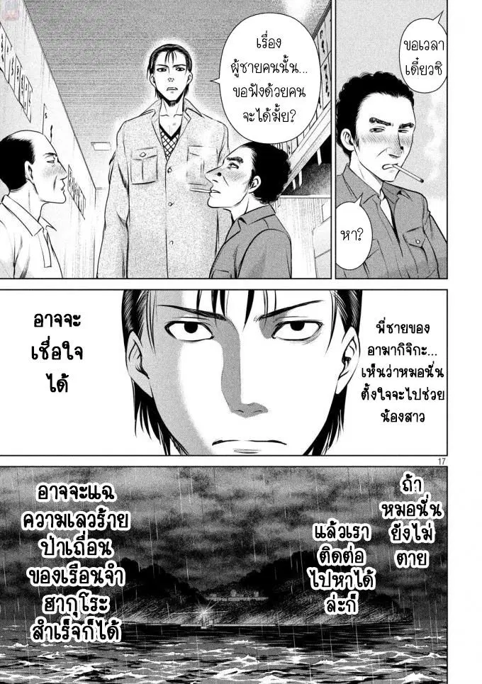 Satanophany ตอนที่ 43 — หน้า 16 จาก 20
