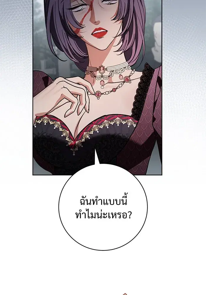 To My Husband’s Mistress ตอนที่ 87 — หน้า 5 จาก 123