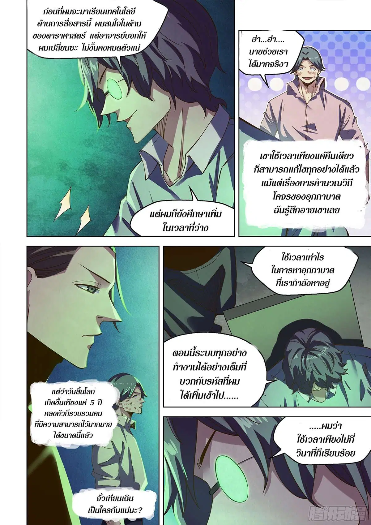 The Last Human ตอนที่ 483 — หน้า 3 จาก 22