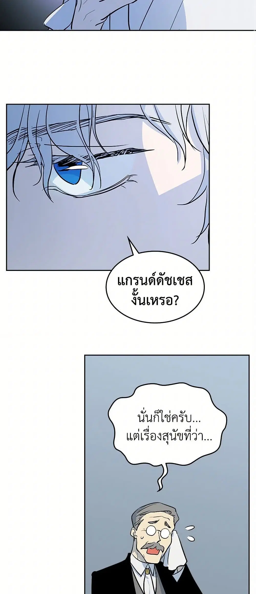 The Lady and the Beast ตอนที่ 27 — หน้า 26 จาก 31