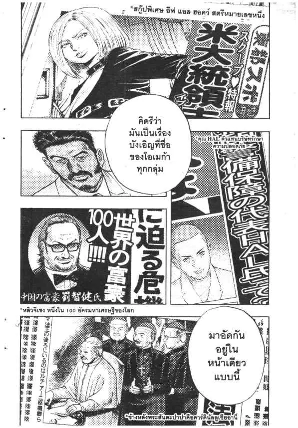 Omega Tribe Kingdom ตอนที่ 19 — หน้า 2 จาก 26