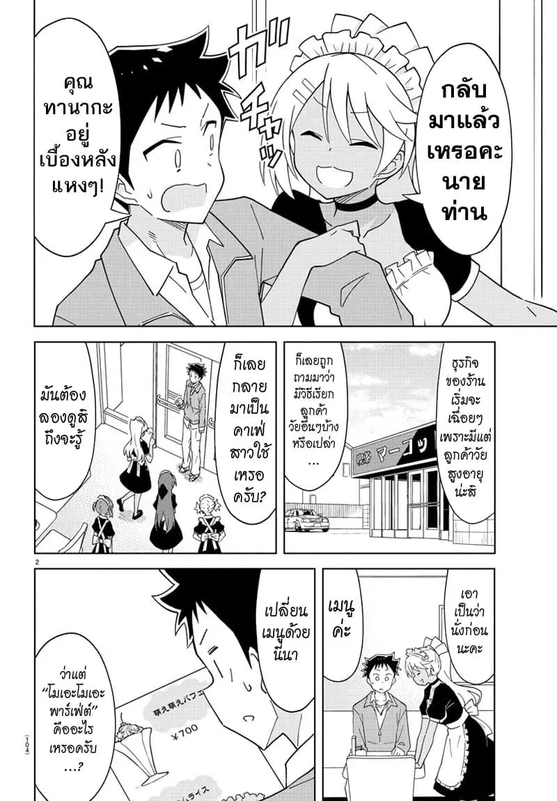 Atsumare! Fushigi Kenkyubu ตอนที่ 178 — หน้า 3 จาก 9