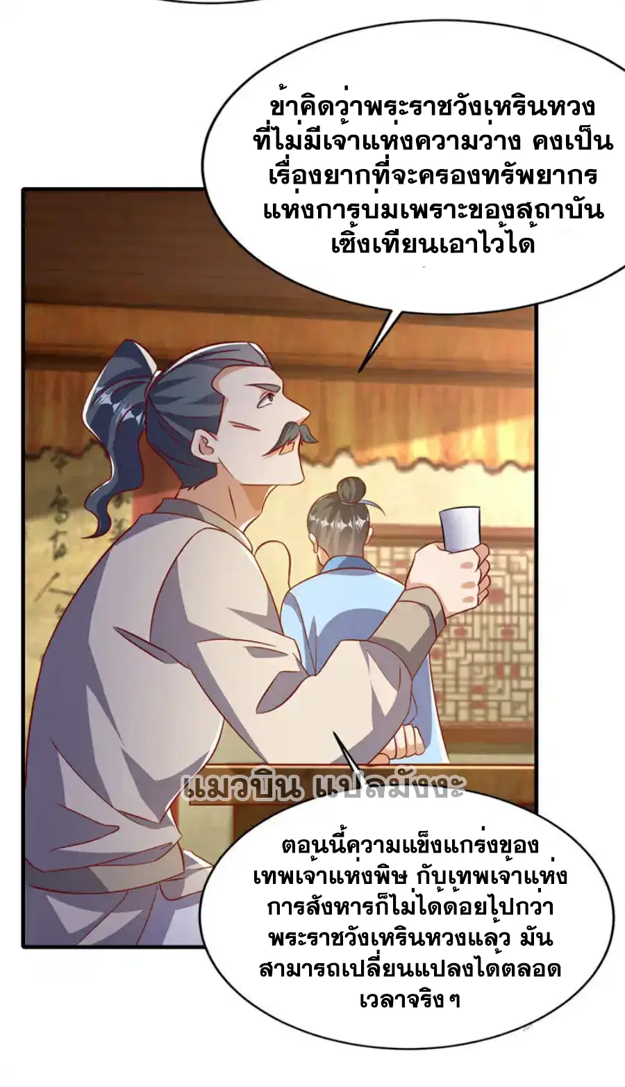 Wu Ni ตอนที่ 501 — หน้า 21 จาก 35