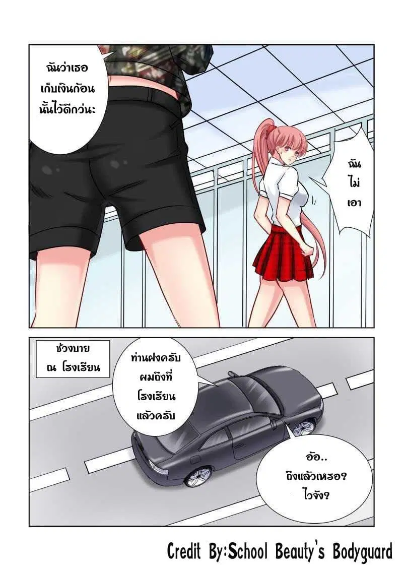 School Beauty’s Bodyguard ตอนที่ 187 — หน้า 2 จาก 8