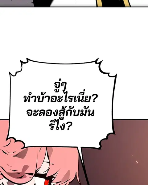 The Player ตอนที่ 51 — หน้า 106 จาก 138