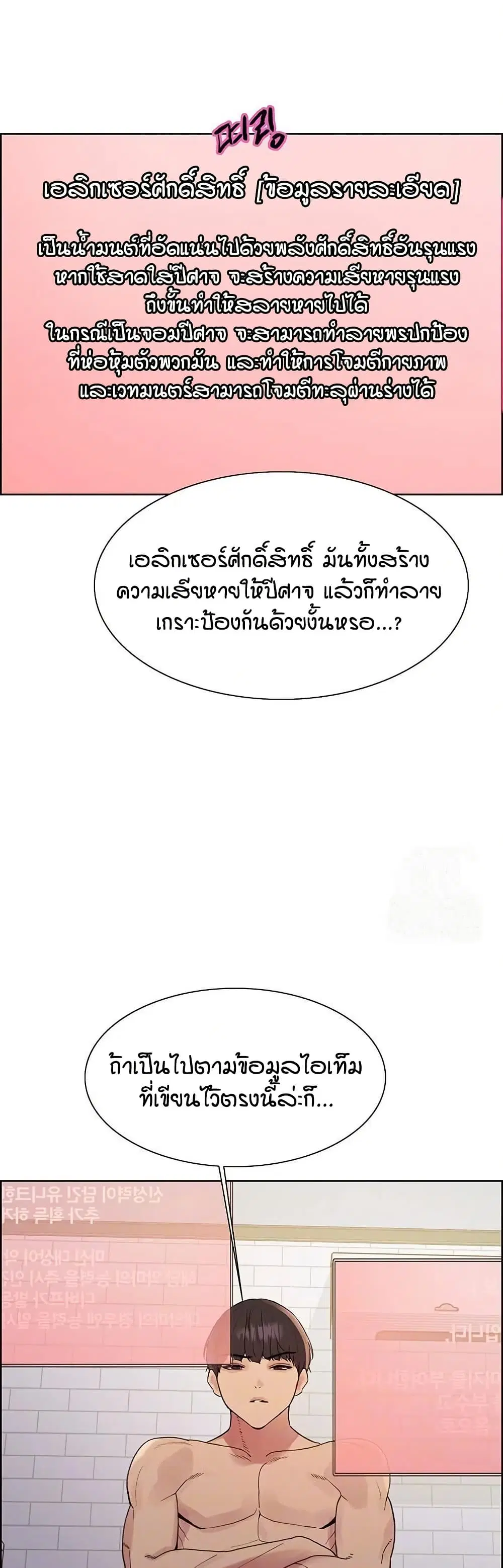 Sex-Stop Watch ตอนที่ 146 — หน้า 6 จาก 42