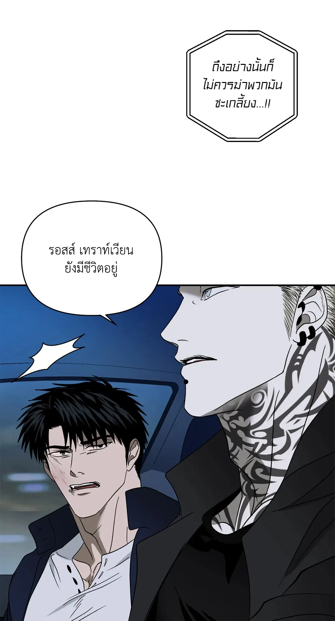 Shutline ตอนที่ 77 — หน้า 46 จาก 90