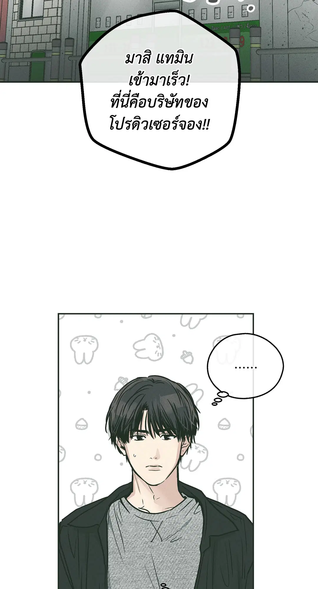 PAYBACK ตอนที่ 36 — หน้า 15 จาก 87