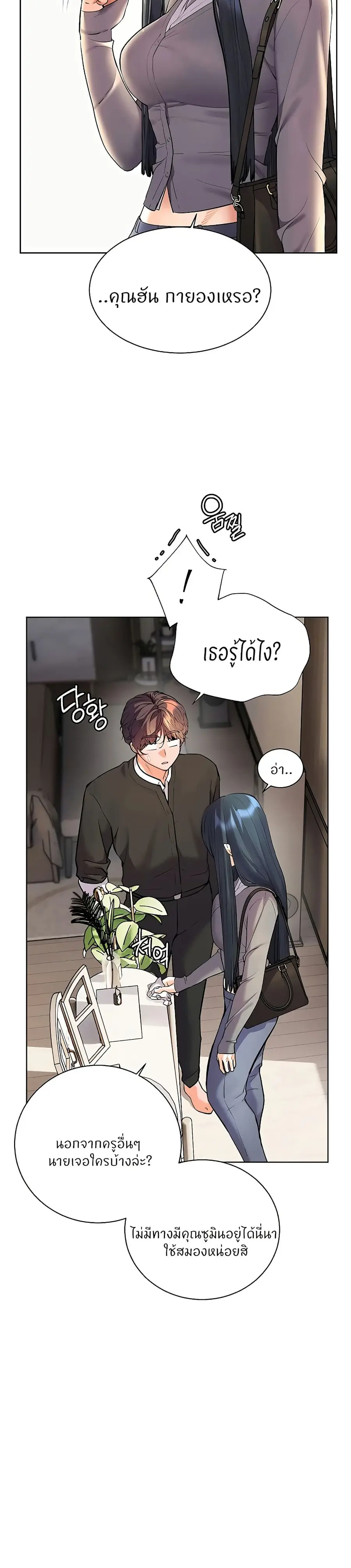 Teacher’s Efforts ตอนที่ 95 — หน้า 16 จาก 50