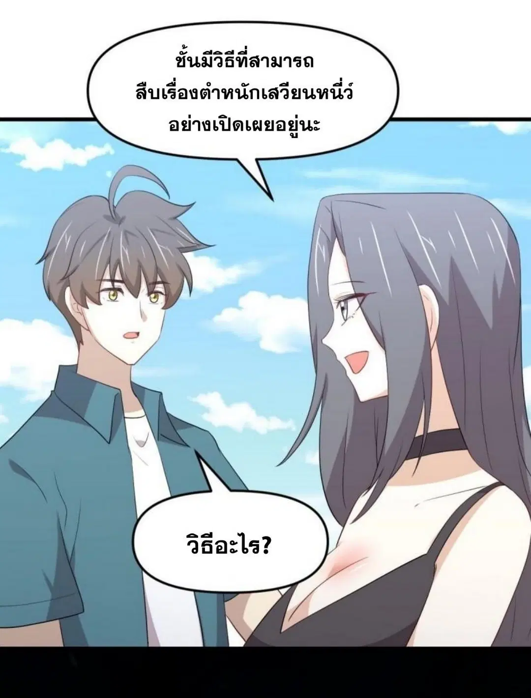 Immortal Swordsman in the Reverse World ตอนที่ 296 — หน้า 44 จาก 48