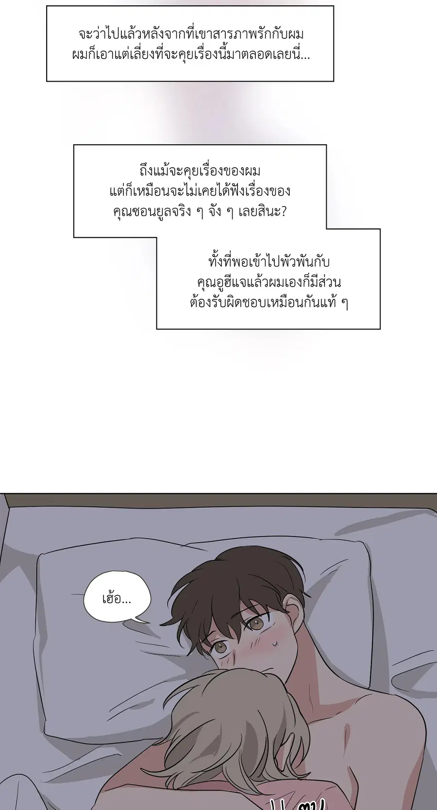 From Points of Three – รักสามมุม ตอนที่ 41 — หน้า 15 จาก 40