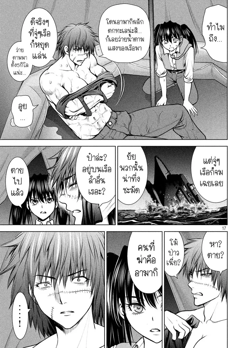 Satanophany ตอนที่ 94 — หน้า 17 จาก 23