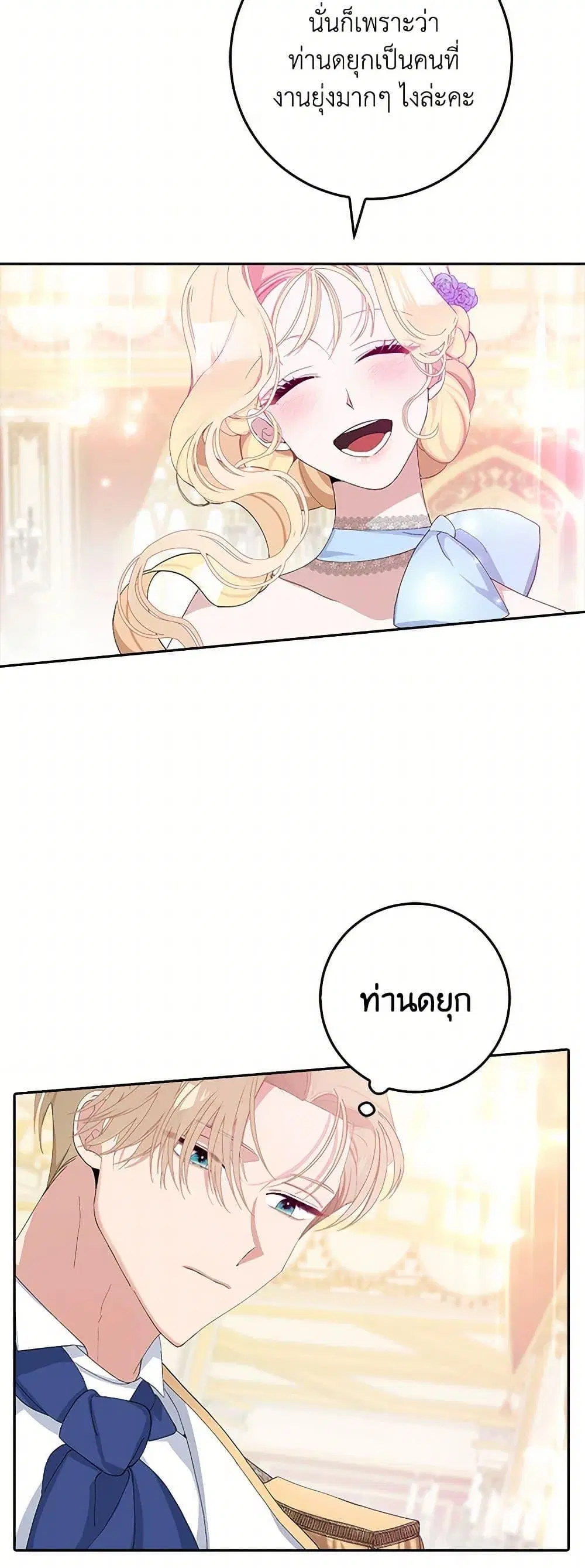 Please Marry Me Again! ตอนที่ 8 — หน้า 14 จาก 52