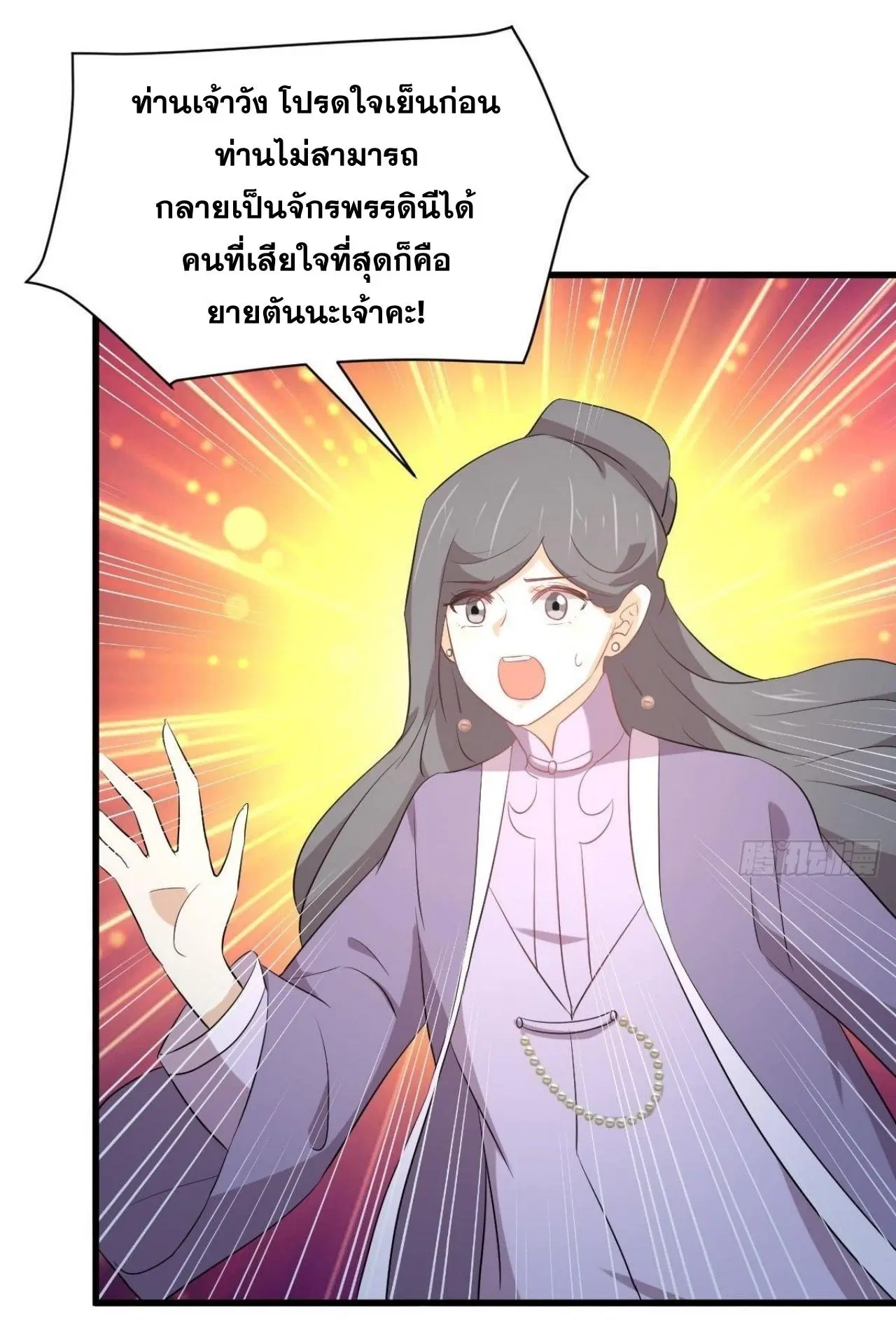 Immortal Swordsman in the Reverse World ตอนที่ 329 — หน้า 31 จาก 48