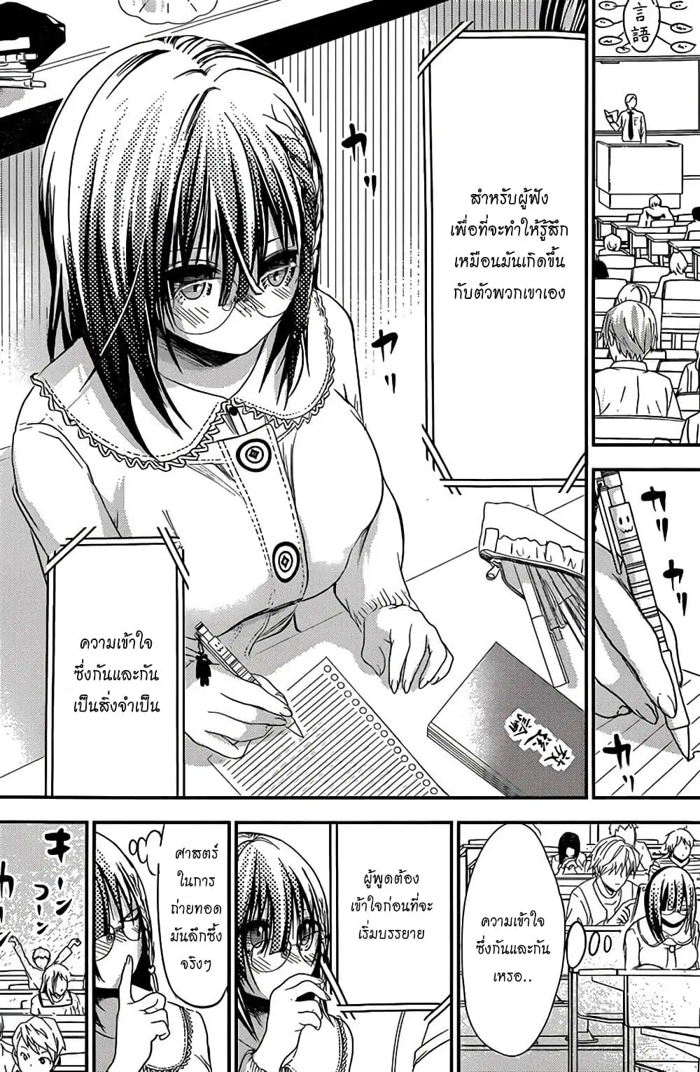 Minamoto-kun Monogatari ตอนที่ 186 — หน้า 4 จาก 10