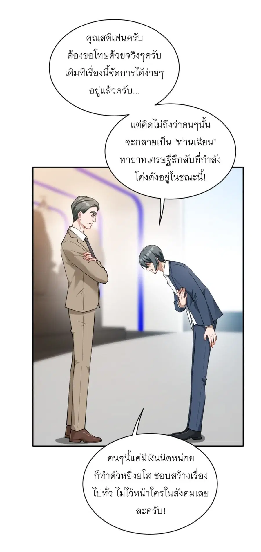 Became a Billionaire After Dog Licking Improperly ตอนที่ 25 — หน้า 4 จาก 40