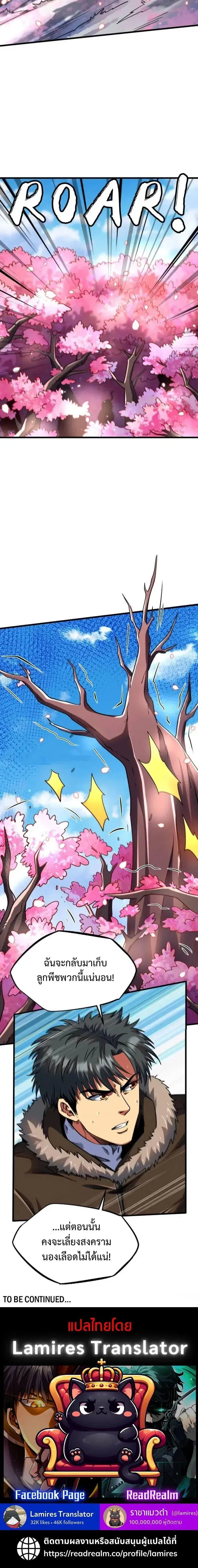 Super God Gene ตอนที่ 230 — หน้า 10 จาก 10