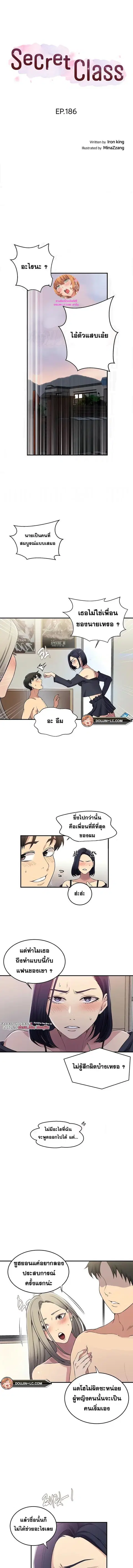 Secret Class ตอนที่ 186 — หน้า 1 จาก 13