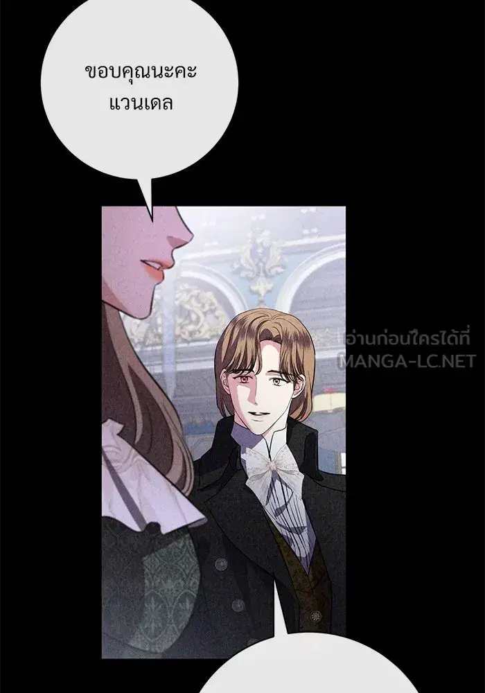 To My Husband’s Mistress ตอนที่ 74 — หน้า 96 จาก 113