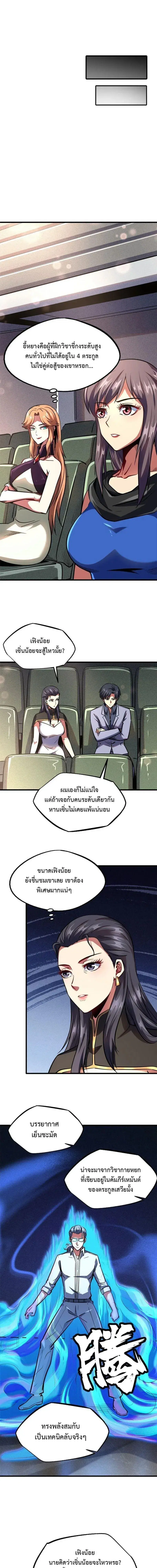 Super God Gene ตอนที่ 179 — หน้า 3 จาก 12
