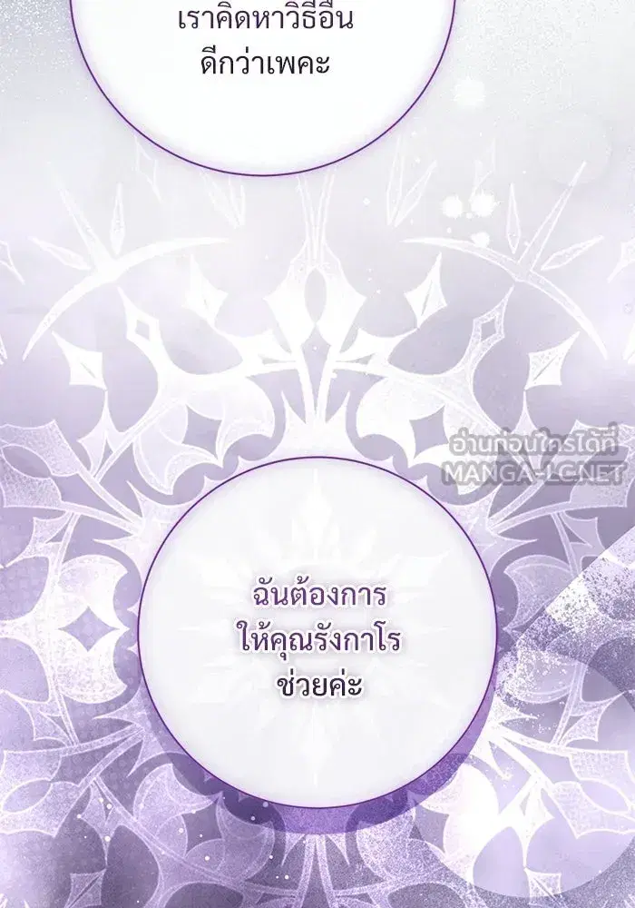 To My Husband’s Mistress ตอนที่ 106 — หน้า 117 จาก 121
