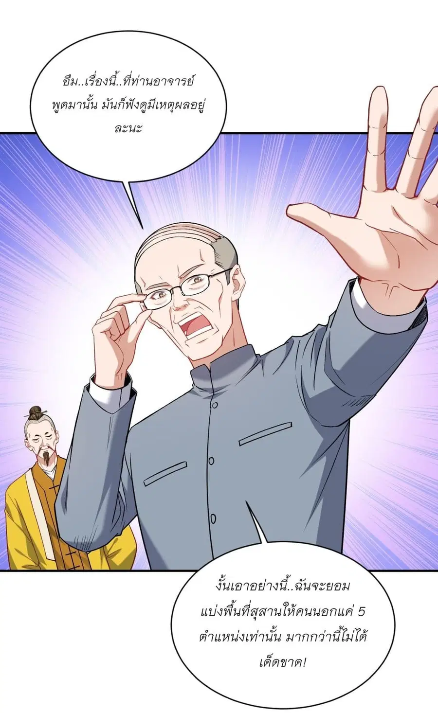 Became a Billionaire After Dog Licking Improperly ตอนที่ 155 — หน้า 25 จาก 41