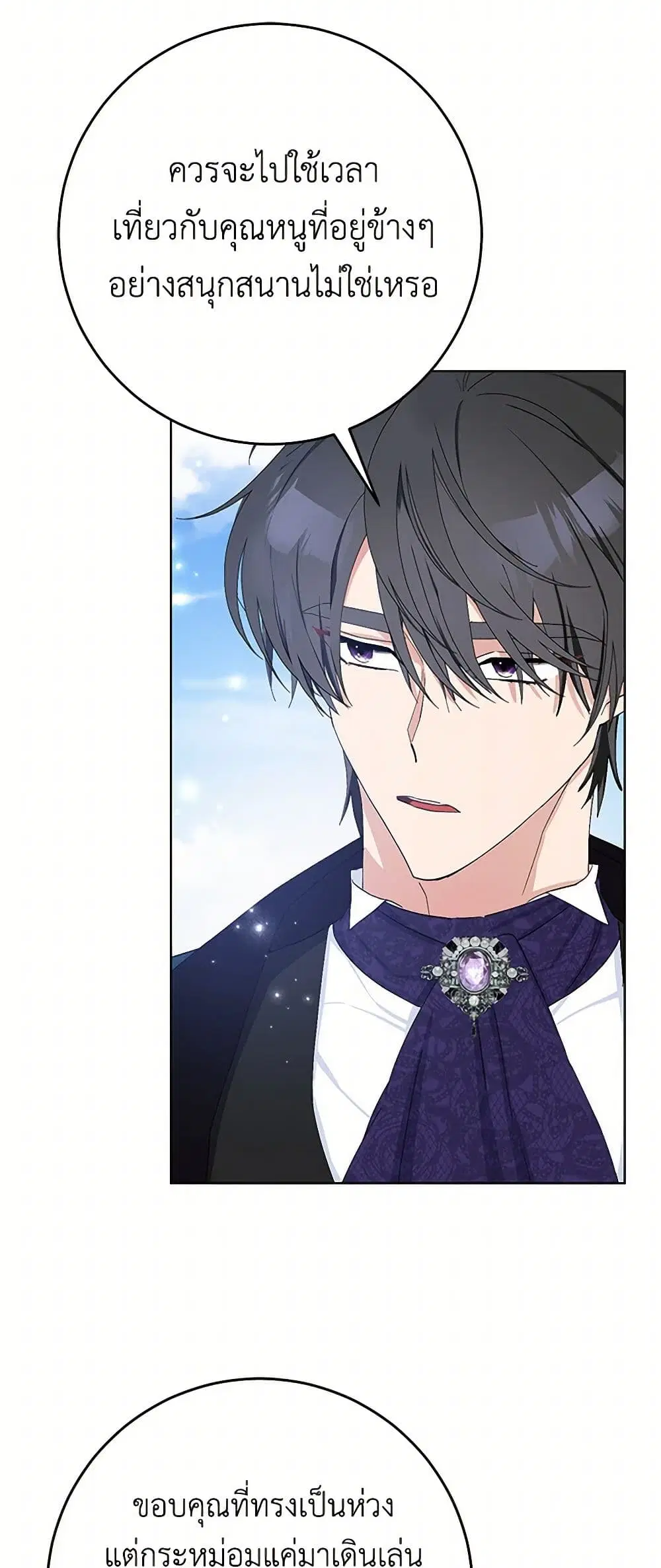 Please Marry Me Again! ตอนที่ 22 — หน้า 23 จาก 37